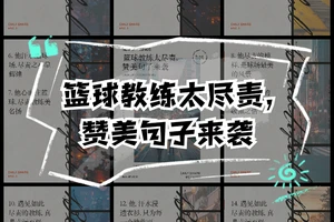 标题:为什么篮球发展过程中教练职责如此重要